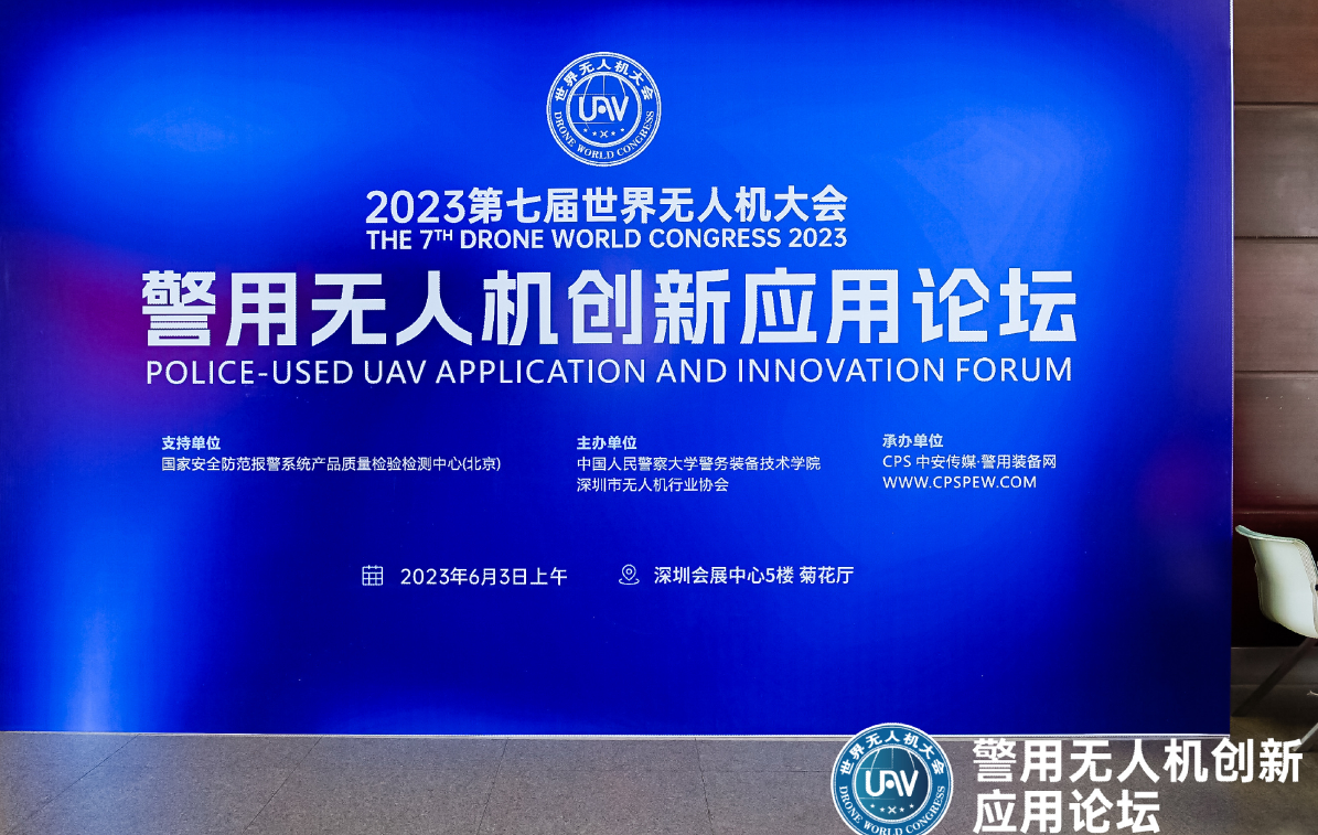 20230603-光之翼應(yīng)邀出席世界無人機大會并在論壇發(fā)表演講1.png