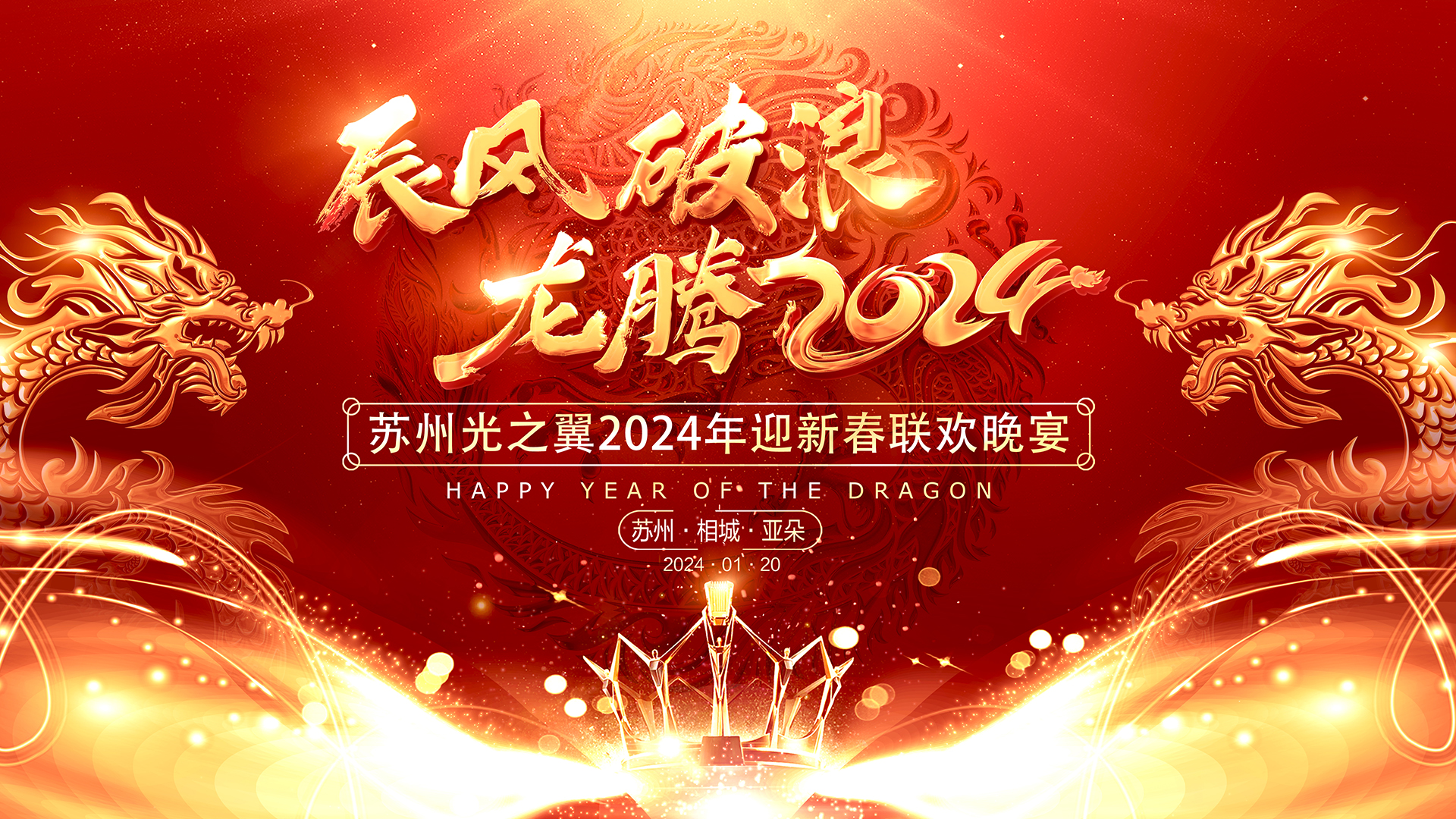 20240120-堅(jiān)實(shí)的步伐——光之翼召開年度工作會議5.jpg