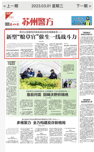 20230307-《江蘇法制報》頭版報道光之翼研發(fā)的最小作戰(zhàn)單元2_調(diào)整大小.png